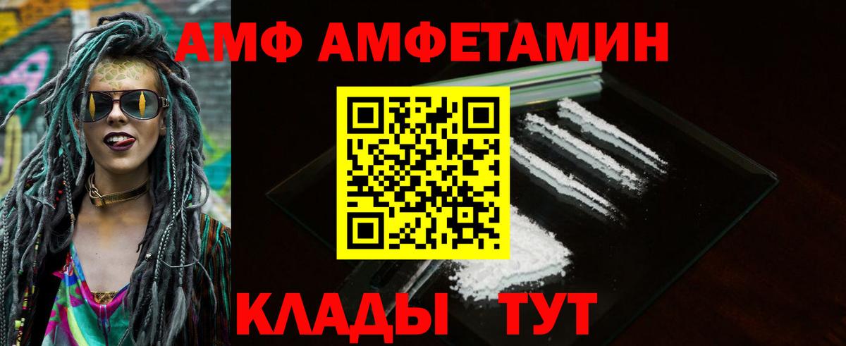 Amphetamine  Вход с VPN  Жуковский  АМФ  АМФЕТАМИН Premium 