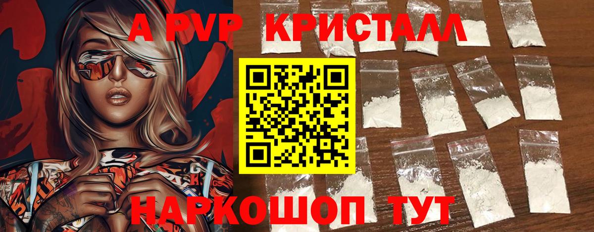 Alpha PVP Соль Жуковский