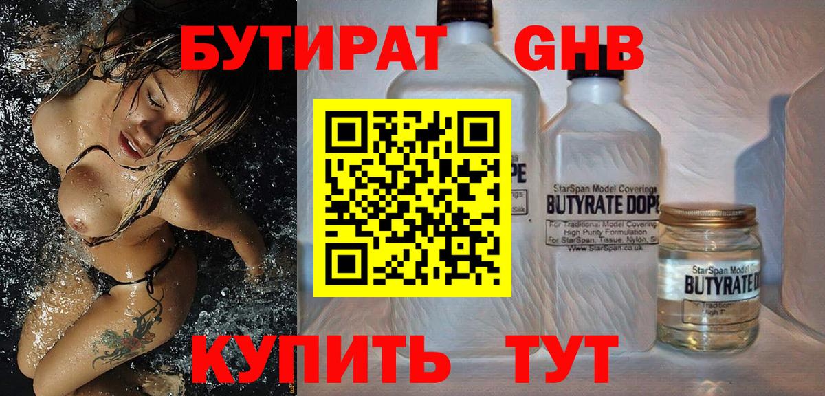 БУТИРАТ 99% Жуковский