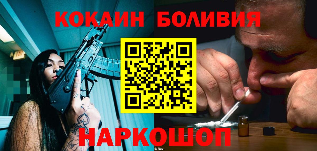 Жуковский  КОКАИН Боливия  Вход с VPN  COCAIN Колумбийский 