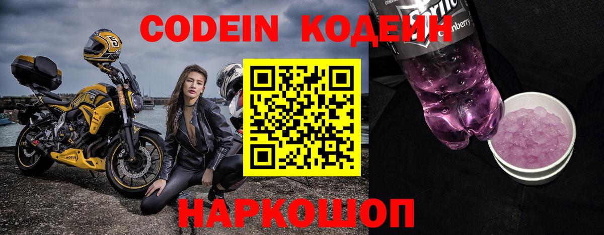 Кодеин Purple Drank  Кодеиновый сироп Lean Purple Drank  Жуковский  Вход с VPN 