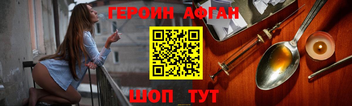 Героин VHQ  Вход с VPN  Жуковский 