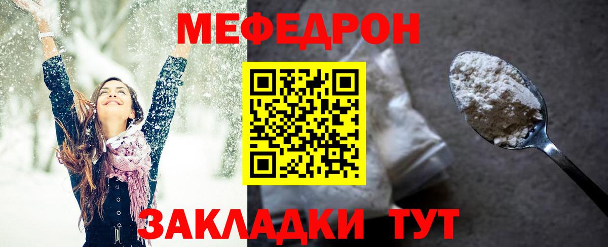 Меф  МЯУ-МЯУ 4 MMC  МЯУ-МЯУ кристаллы  Вход с VPN  Жуковский 