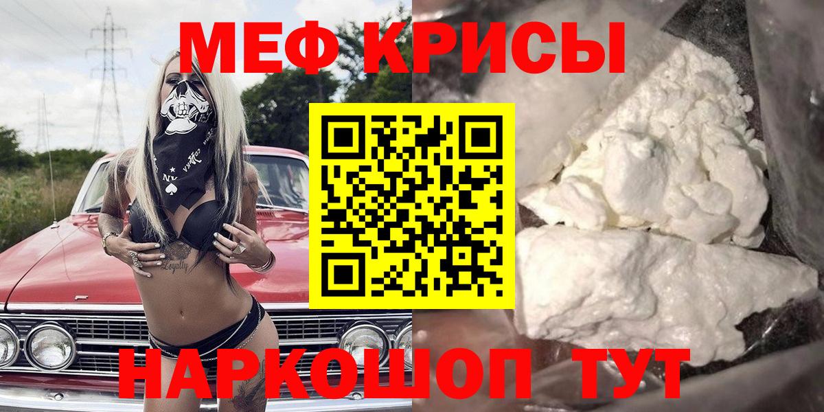 Меф мяу мяу Жуковский