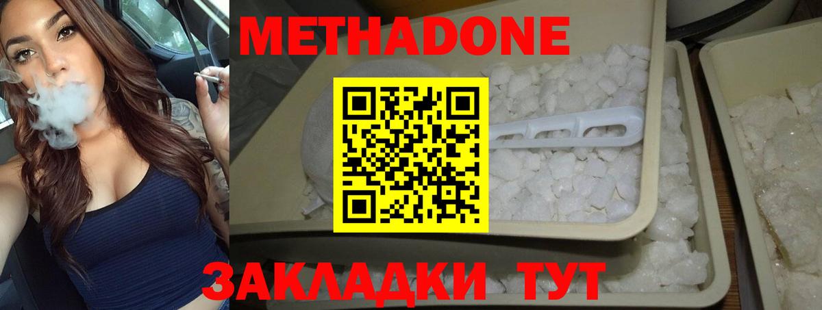 Метадон кристалл Жуковский